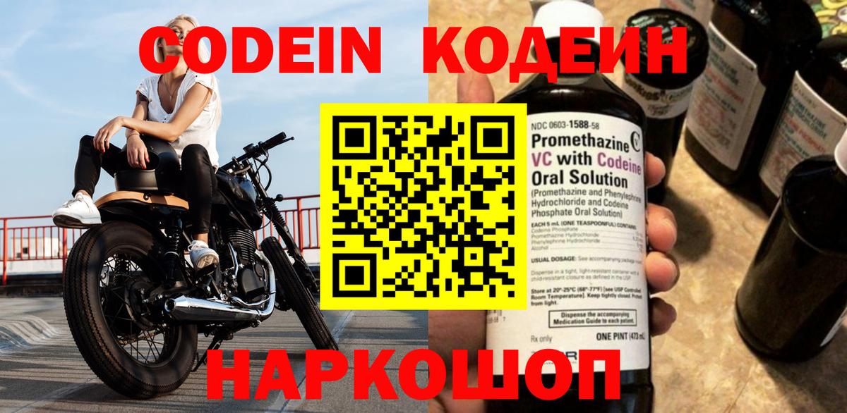 Среднеуральск  Кодеин напиток Lean (лин)  Вход с VPN 