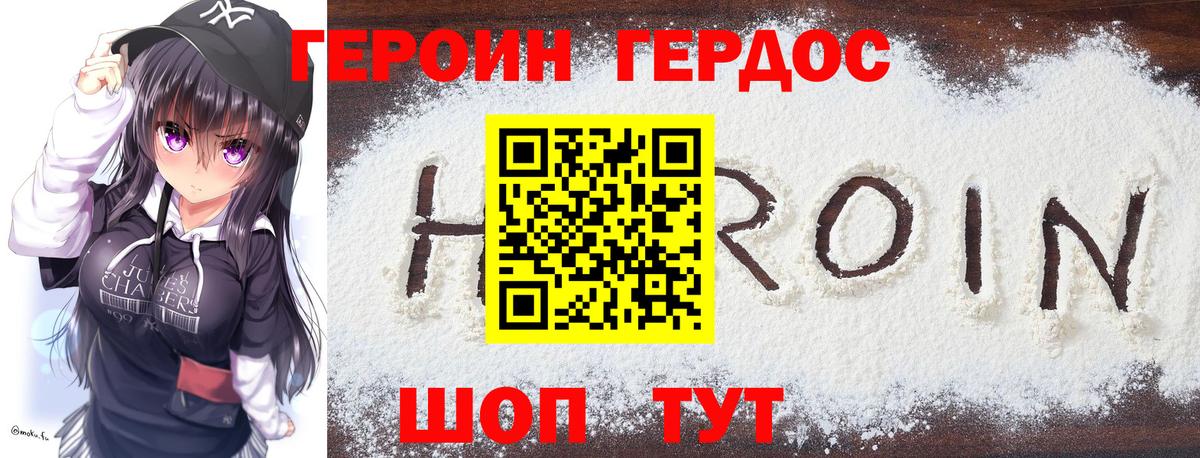 ГЕРОИН белый Среднеуральск